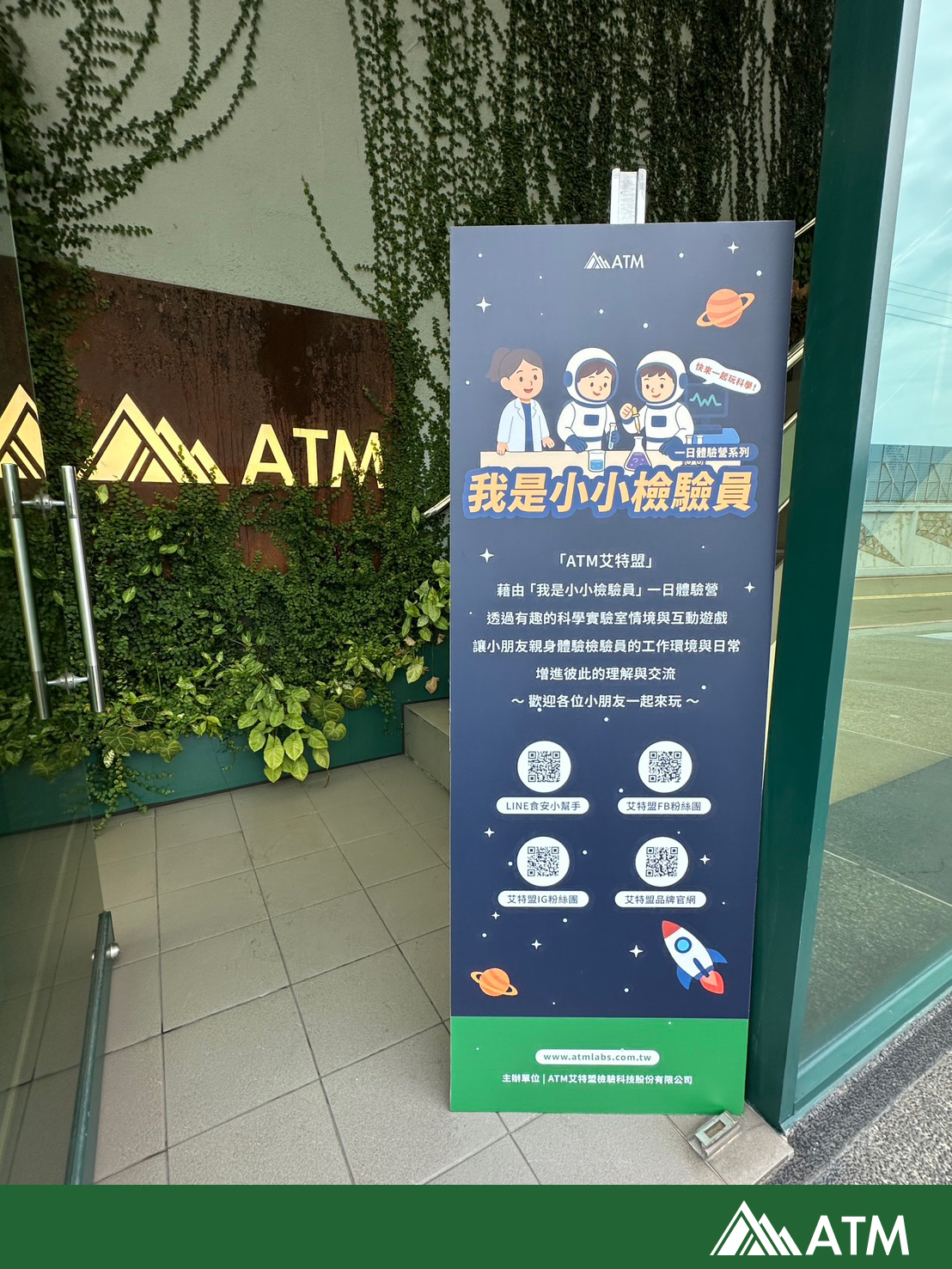 小小檢驗員 展板