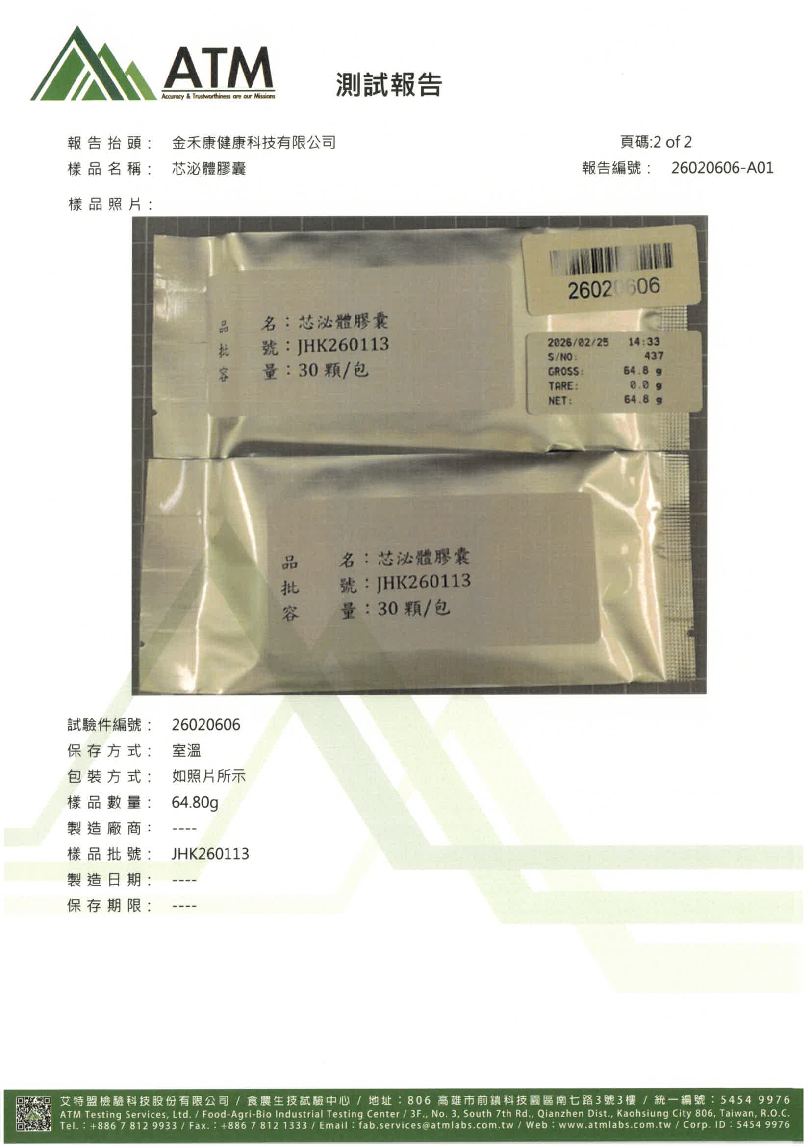 CARDISOME 循利寧 芯泌體02